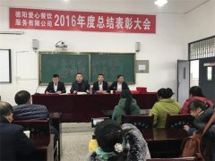 2016年度總結表彰大會六