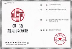 機(jī)構(gòu)信用代碼證